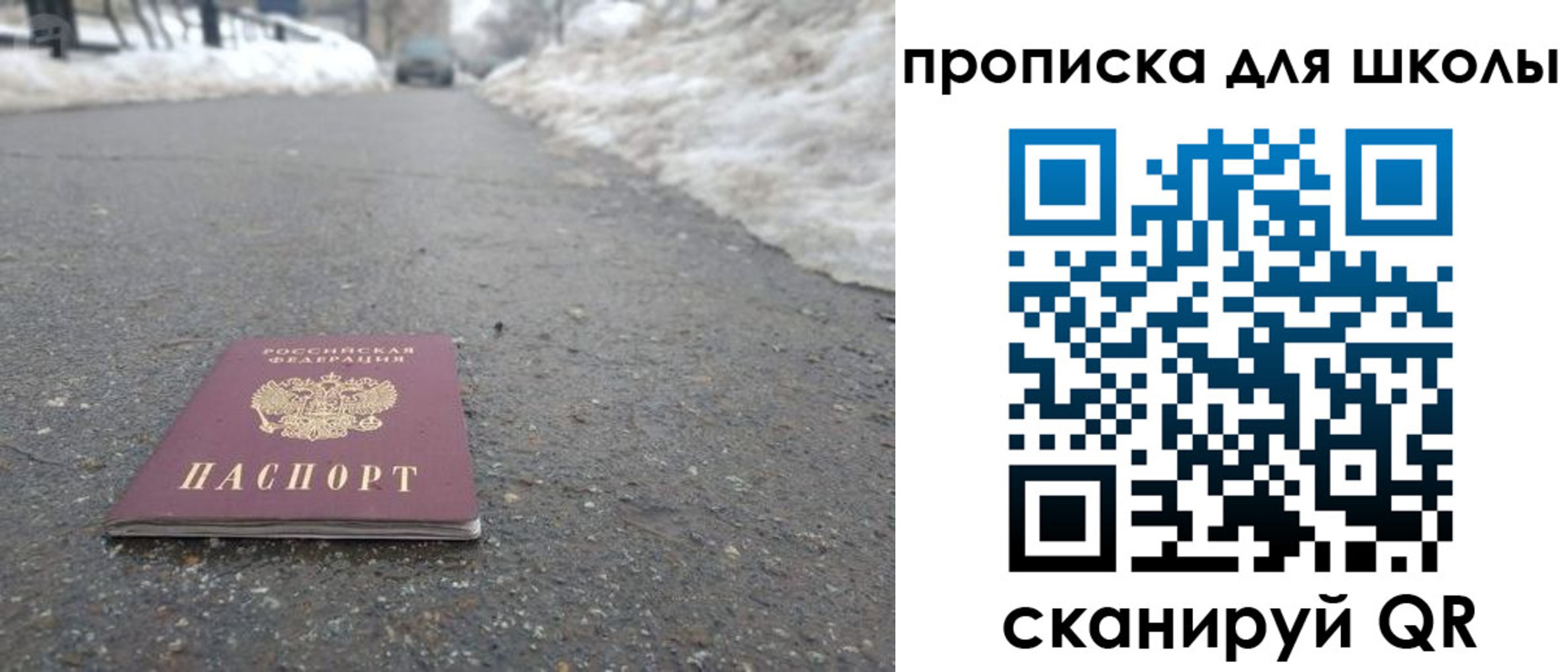 прописка для школы в Горняке