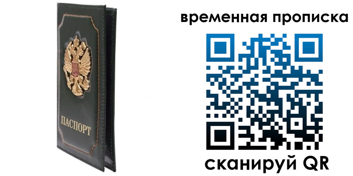 временная регистрация госуслуги в Горняке