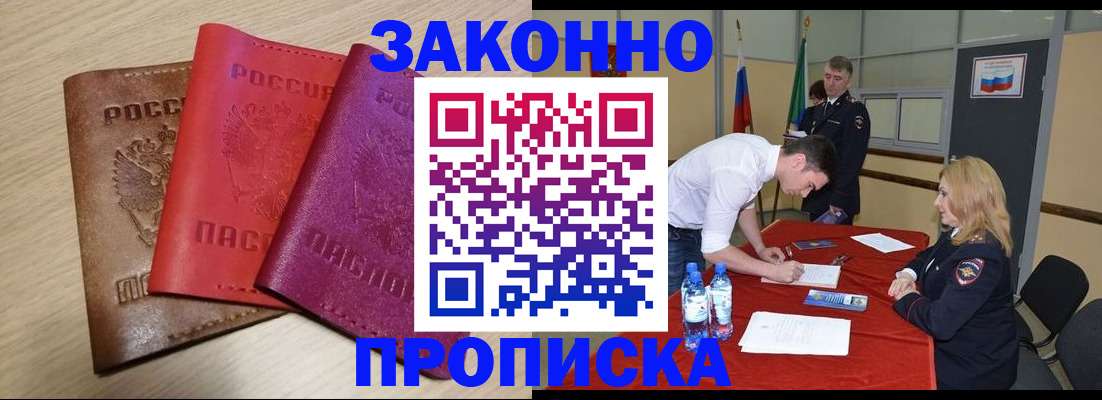 прописка 2025 в Горняке