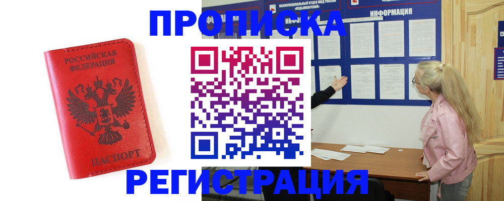 временная регистрация в Горняке