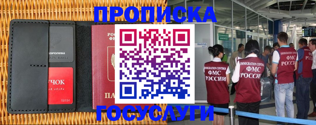 временная регистрация гарантия в Горняке